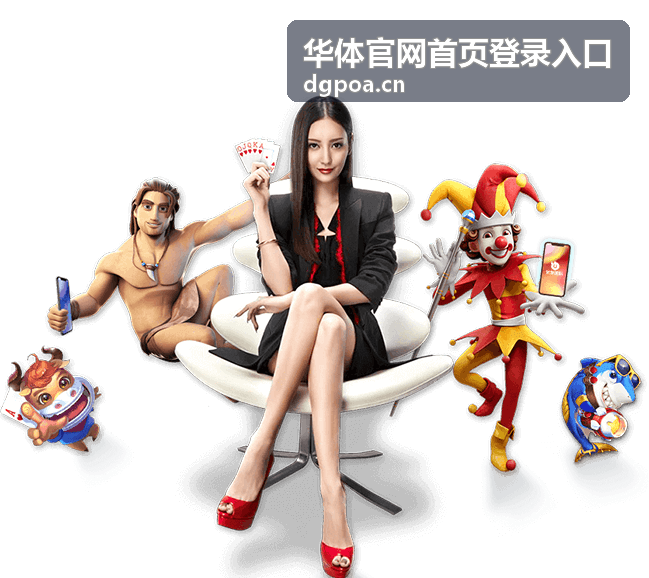 华体官网首页登录入口在场馆运营场景中的应用